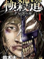平民影院神话冒险漫画山海拾遗录封面