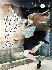 平民影院日常治愈漫画周末不加班封面